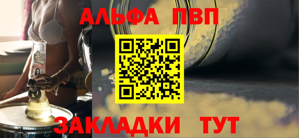 A PVP  Alfa_PVP VHQ  Alpha-PVP крисы CK  Вход с VPN  Вольск 