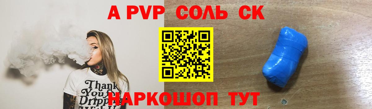 Alpha-PVP VHQ Вольск