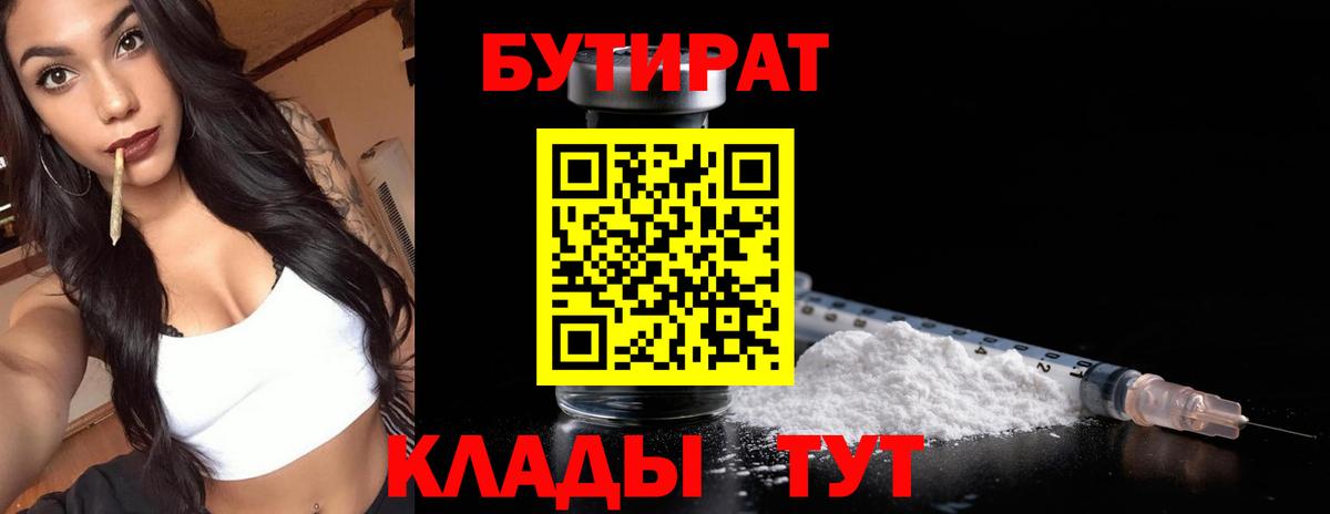Бутират бутандиол Вольск