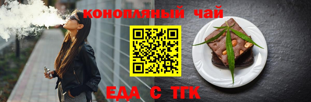 Печенье с ТГК конопля  Вход с VPN  Вольск 