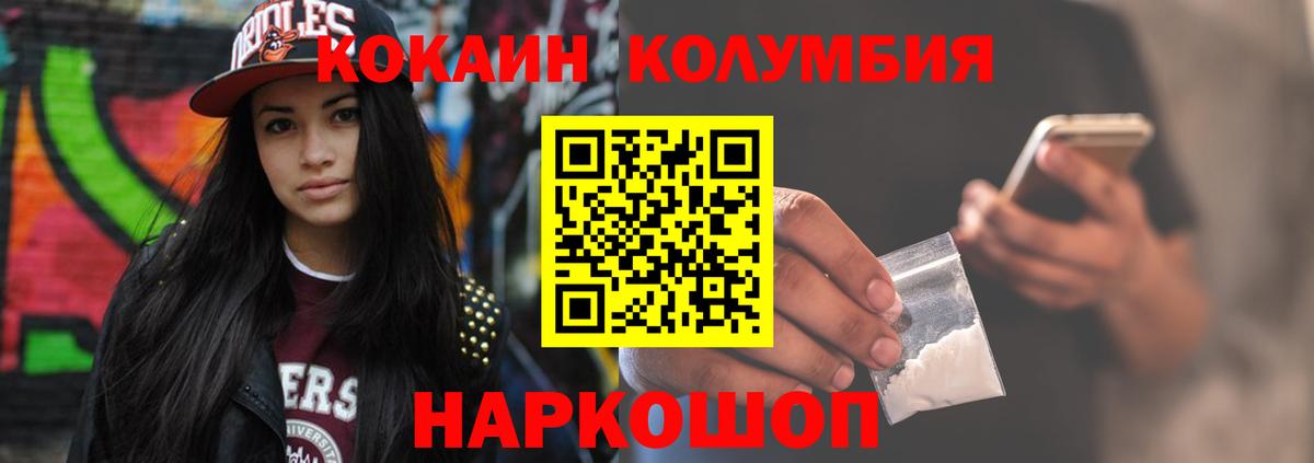 Cocaine  КОКАИН Эквадор  Вход с VPN  Cocaine 97%  Вольск 