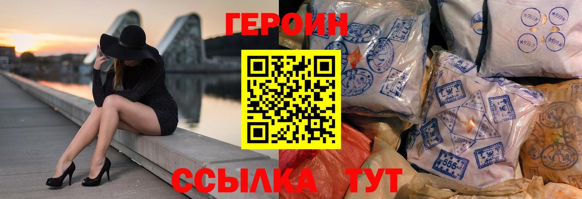 ГЕРОИН Афган Вольск