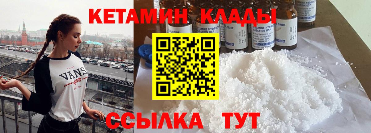 Кетамин VHQ  Кетамин ketamine  Вольск  Вход с VPN 