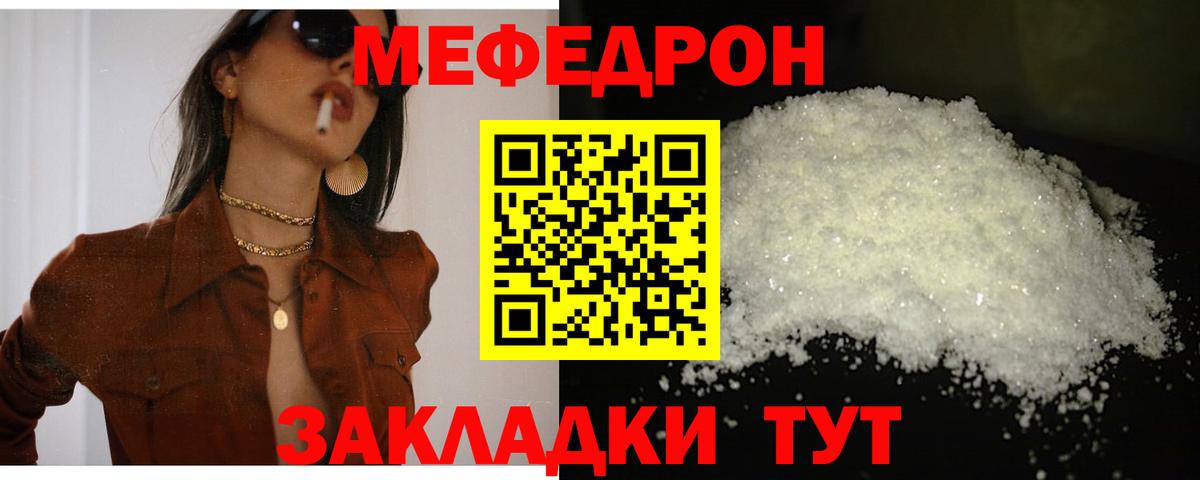 Меф  Вольск