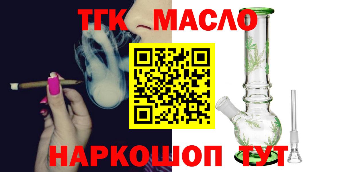 Дистиллят ТГК вейп с тгк Вольск