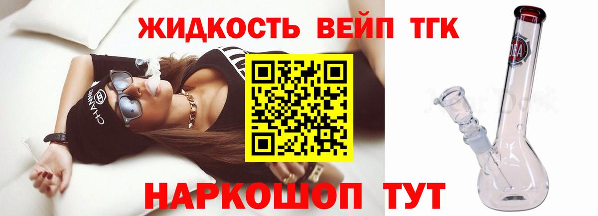 Вольск  Дистиллят ТГК вейп  Вход с VPN  ТГК вейп 